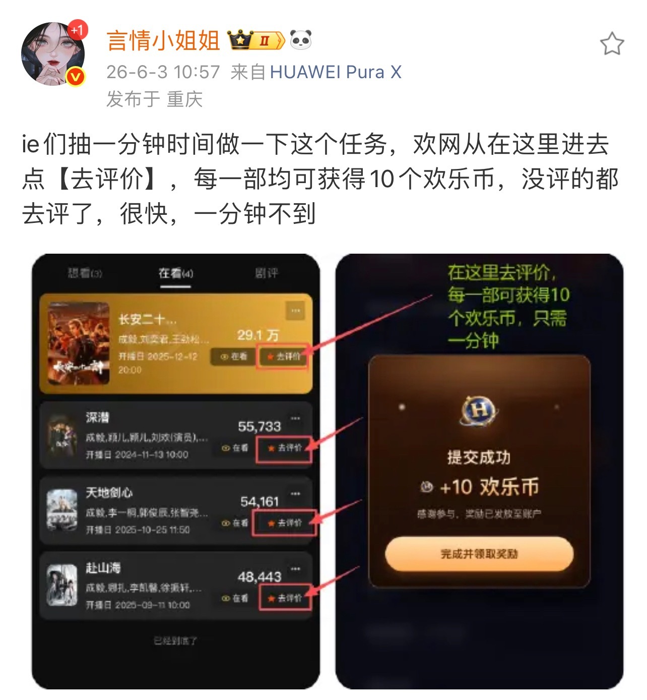 欢网的任务大家坚持每天做一下👊🏻