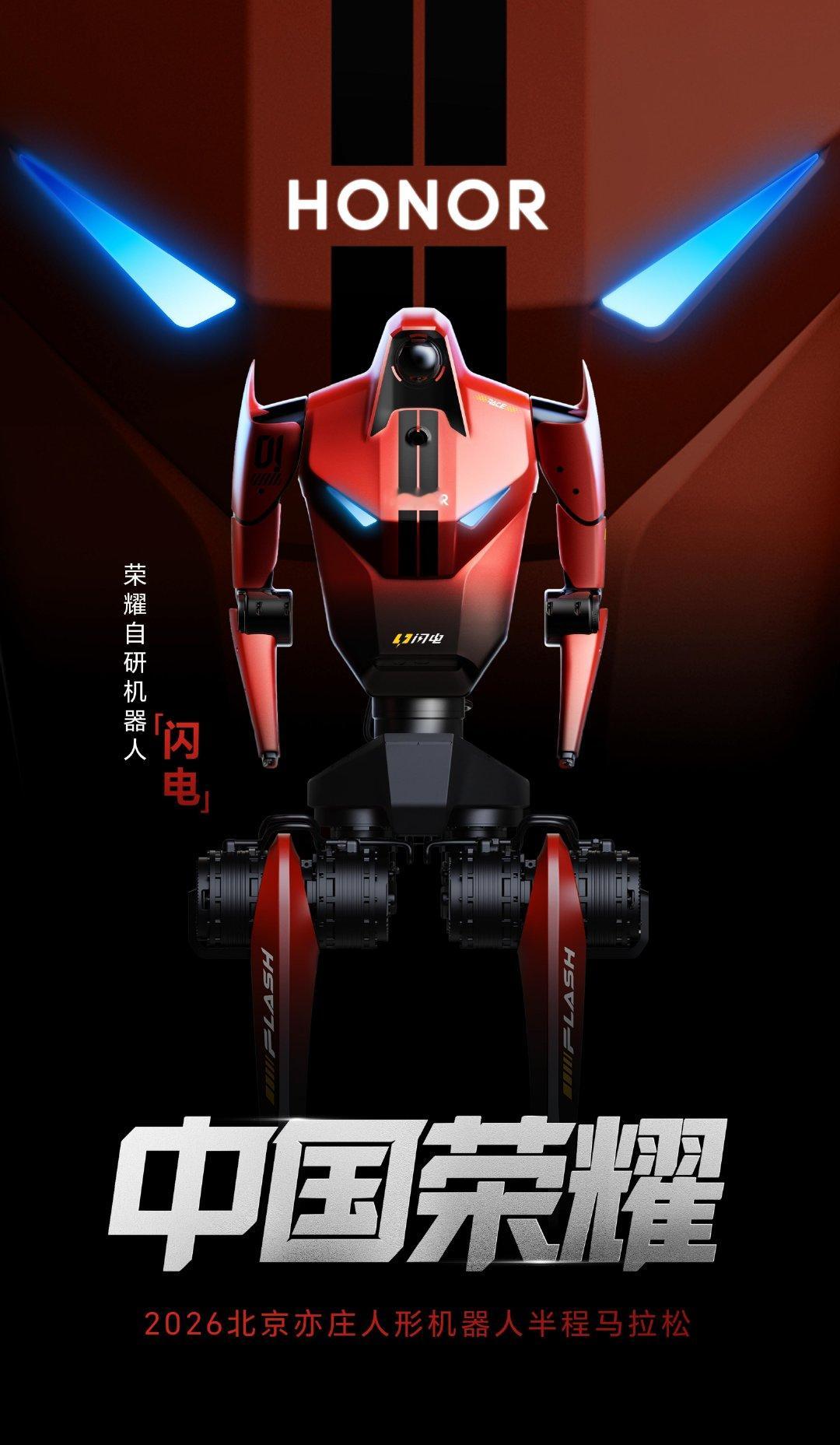 机器人半马冠军出自荣耀 荣耀机器人跨界降维打击的名场面真的上演了，荣耀这次在亦庄