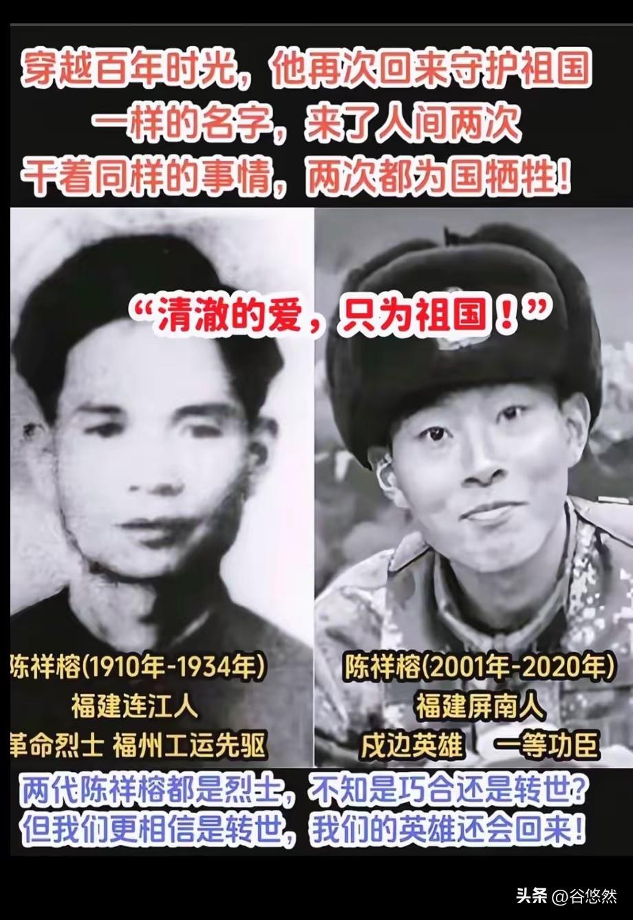 两代陈祥榕：跨越百年的“清澈的爱”，是巧合更是精神的永生！
 
当看到两个“陈祥