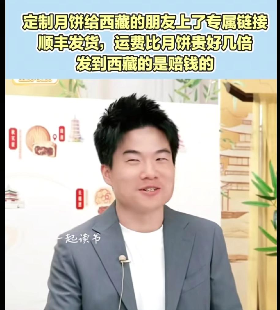 真没想到，与辉同行定制月饼，还给西藏的朋友上了专属链接，并且用顺丰发货，运费比月