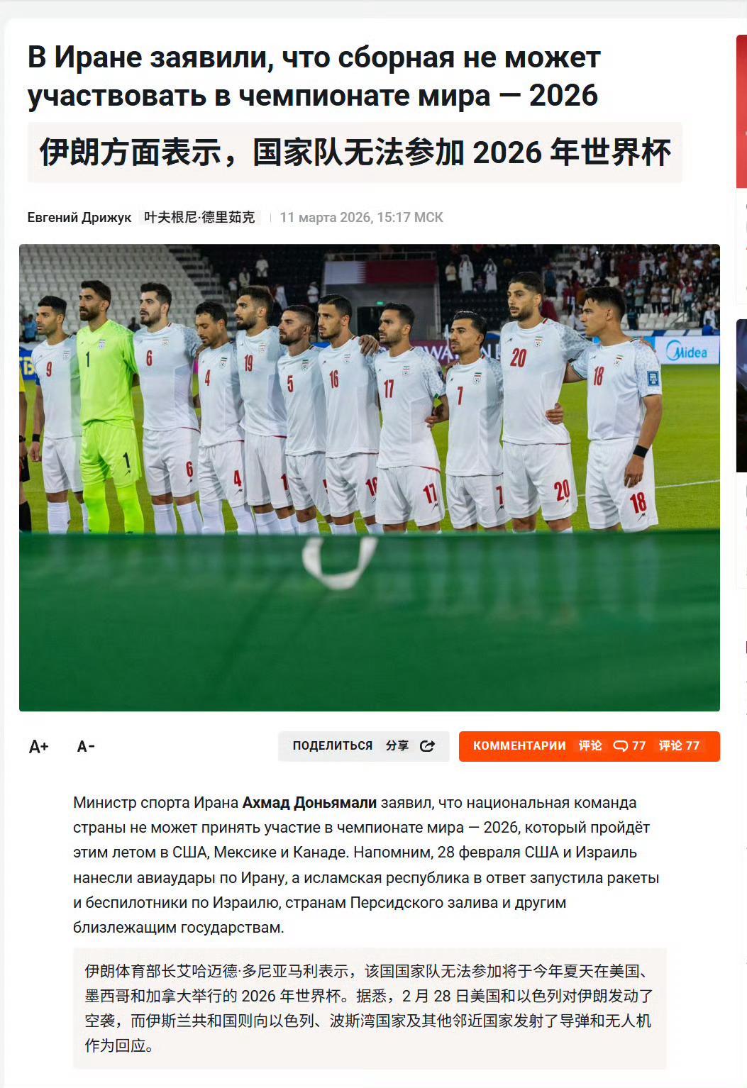 伊朗男足绝无参加世界杯可能 北京时间3月11日，伊朗体育和青年部长艾哈迈德·多尼