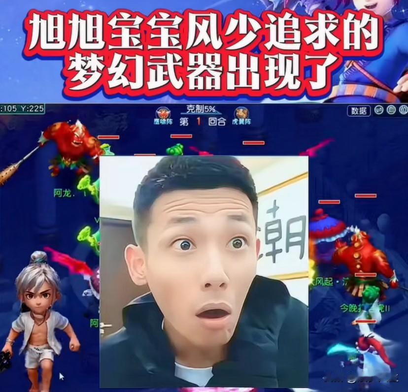 畅玩服彻底炸裂

旭旭宝宝、风少追逐的梦想武器出现

畅玩服炸出一件足以令旭旭宝