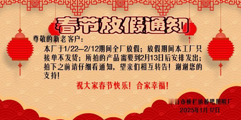 喜讯！工厂放假了，忙碌了一年，是时候放松身心享受属于自己的美好时光了！好好休息，