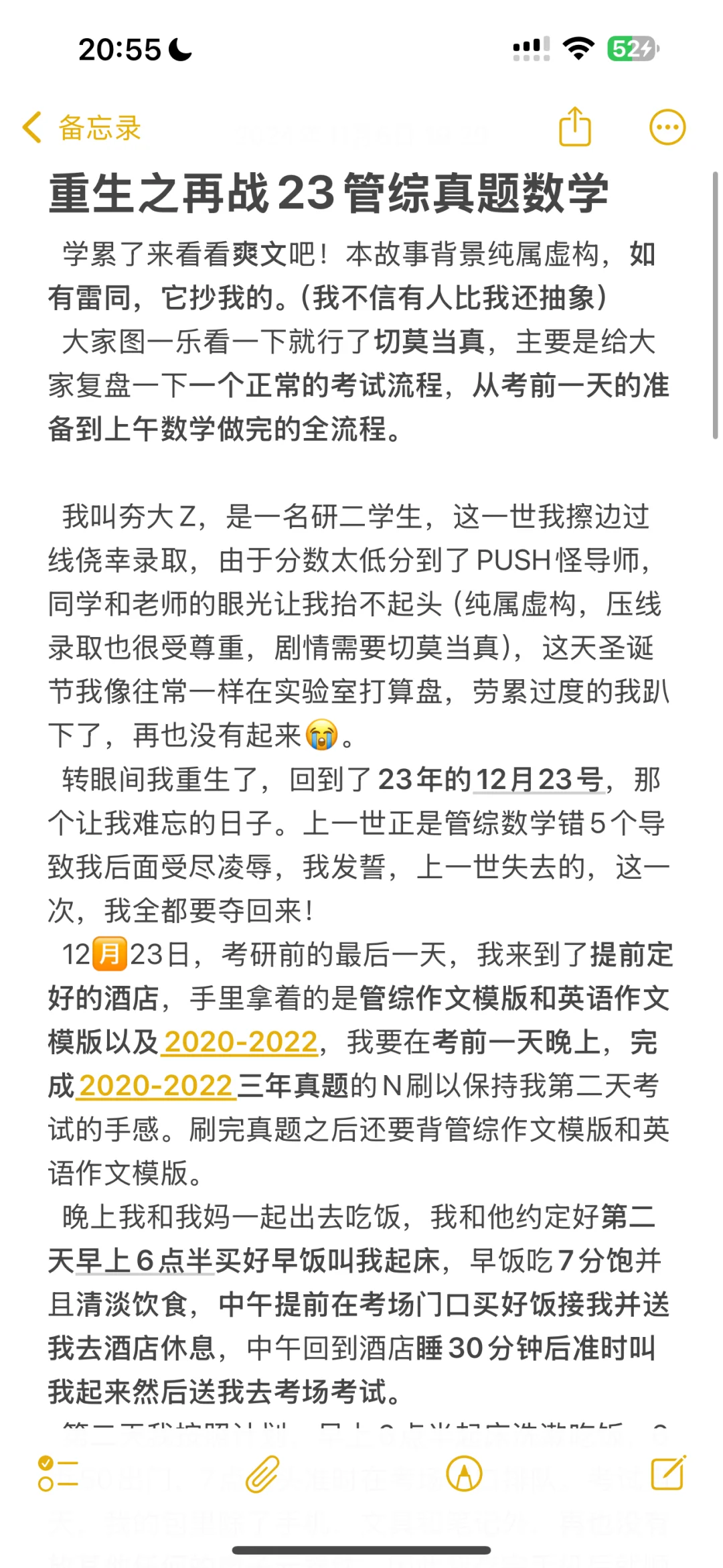 重生之再战23管综真题数学
