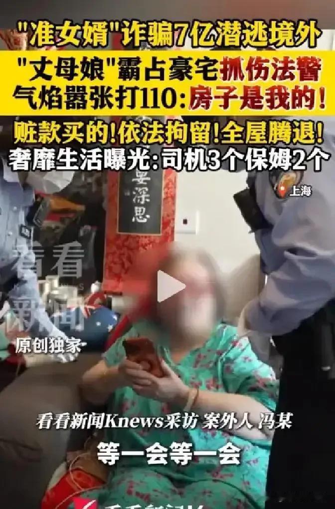 7亿诈骗犯的“丈母娘”：住豪宅配3个司机，抓伤法警还喊“我要打110”！

“我