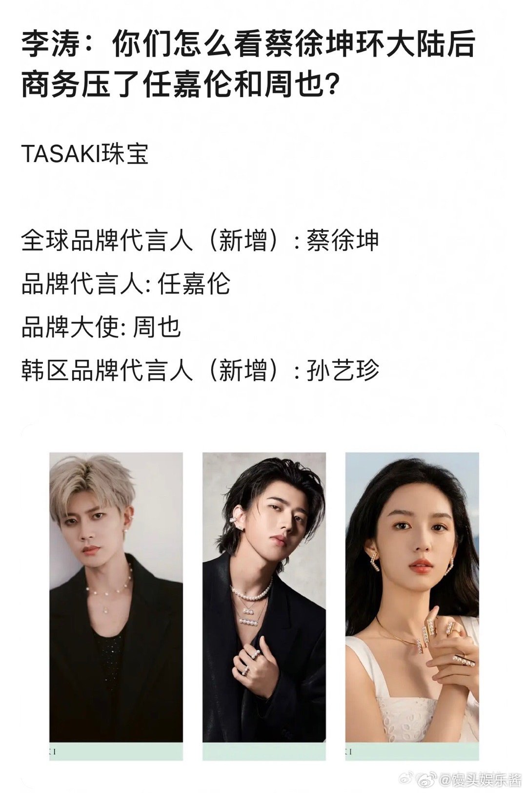 蔡徐坤环大陆后商务压了任嘉伦和周也？在你意料之中吗 