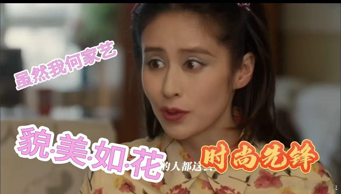 颖儿张口就是石矶娘娘台词  家人们谁懂！颖儿在《六姊妹》里一张口就是石矶娘娘台词