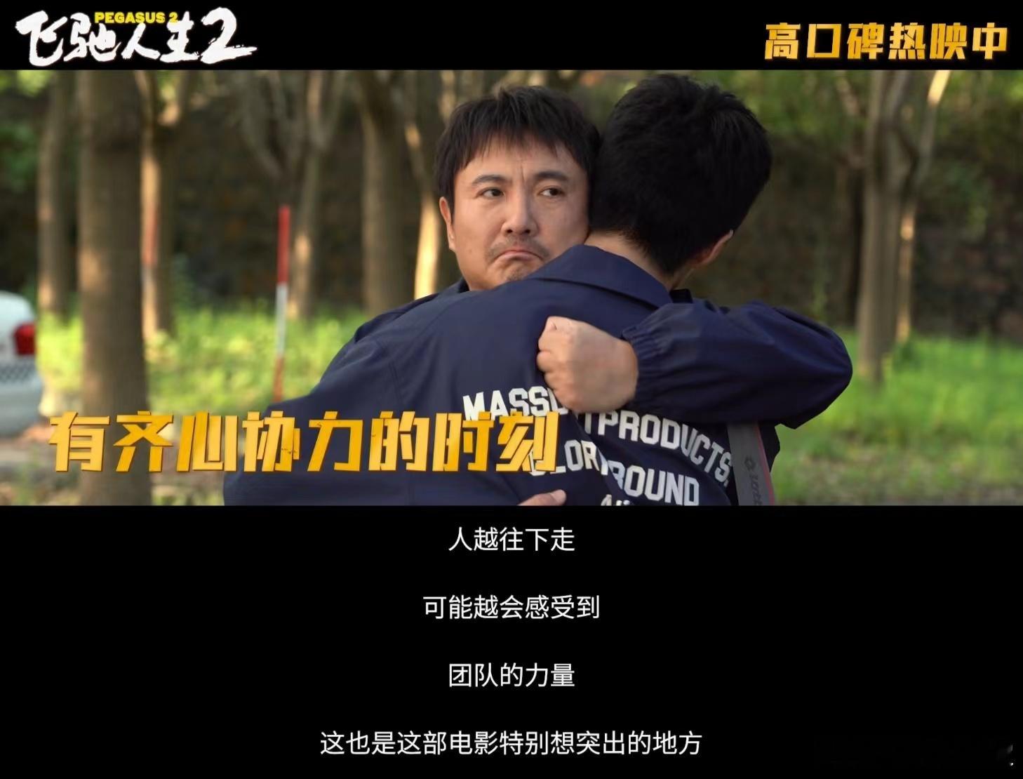 #韩寒是真的热爱赛车# 《飞驰人生2》韩寒用实力征服众人，赛车手也能演好戏，特别