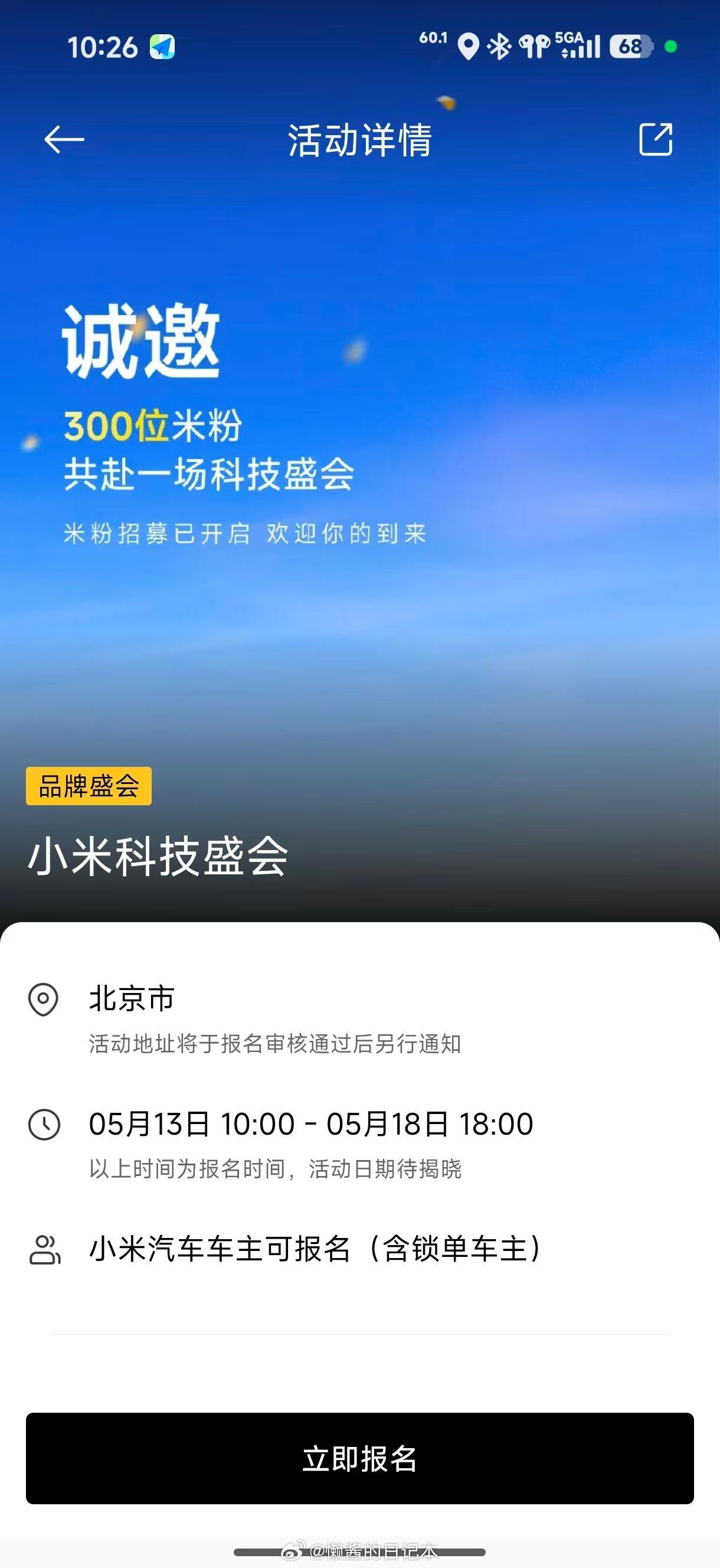 本月发布会已在小米社区及小米汽车APP开启米粉招募，哪天发布大家都知道了吧？小米