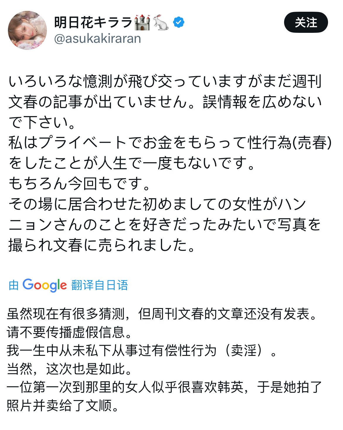 明日花绮罗否认与周鹤年发生性交易 明日花绮罗深夜发推否认与周鹤年发生性交易，并解