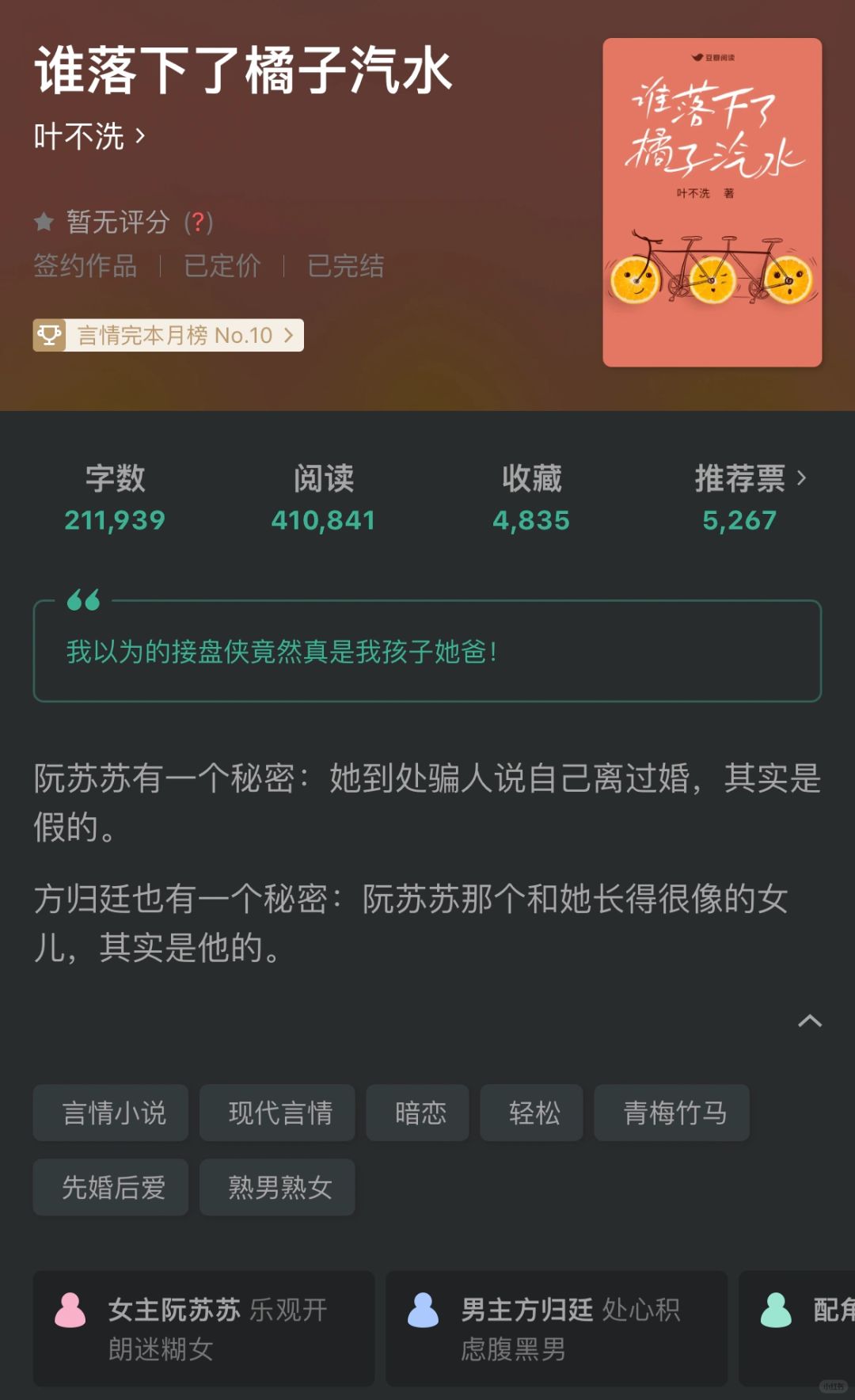 《谁落下了橘子汽水》