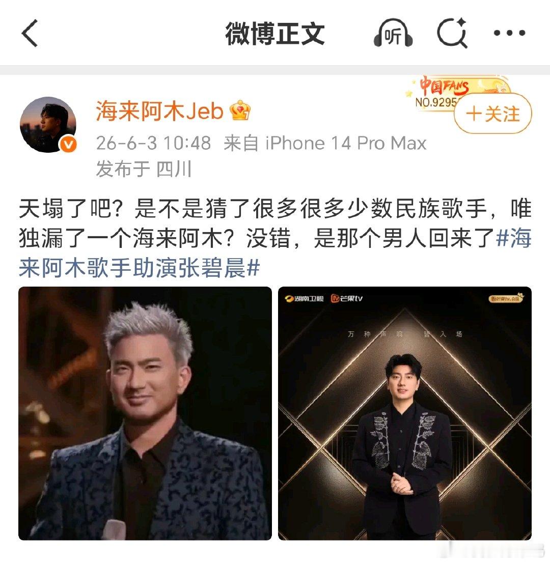 海来阿木换脸亚当回歌手歌手2026惊喜助演突如其来，海来阿木属实给粉丝准备了超大