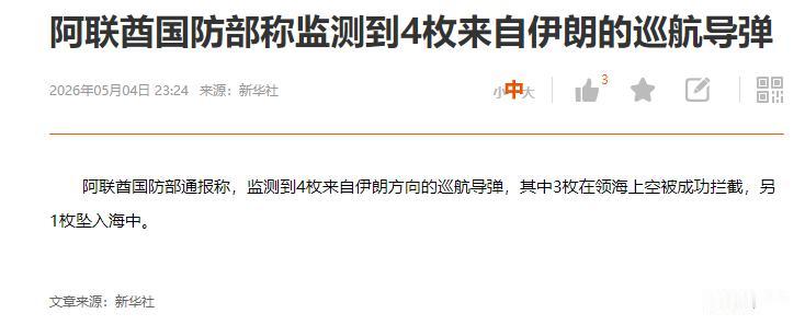 确定！伊朗和美国以色列二番战正式开始了！

请大家瞧瞧，这是权威媒体披露的消息：