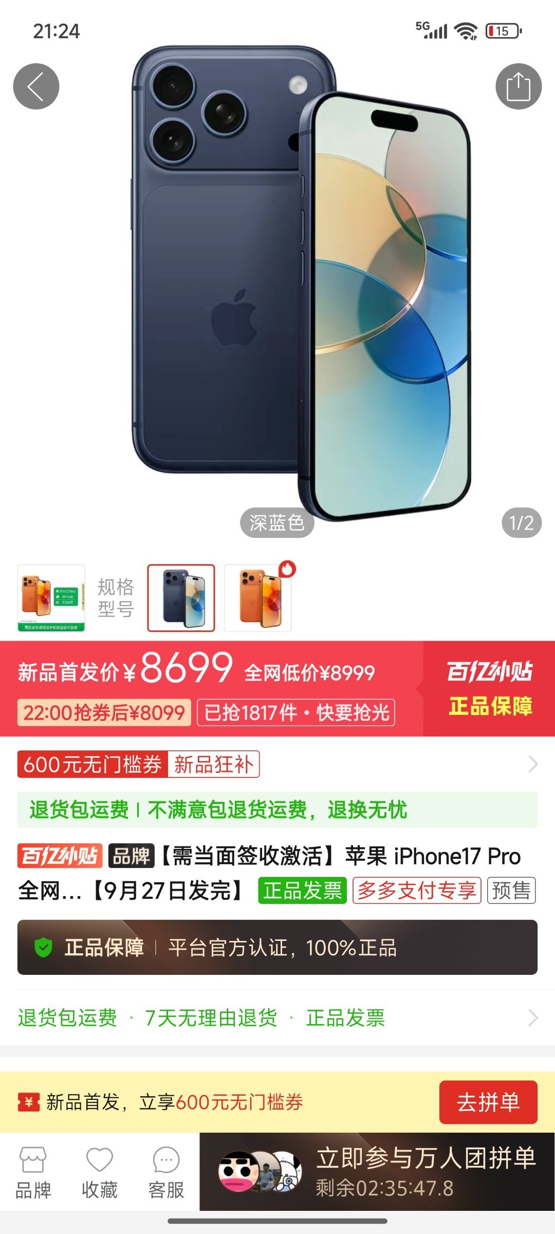 iPhone17闪电售罄没抢到iPhone 17Pro的可以看下多多，比官网还便