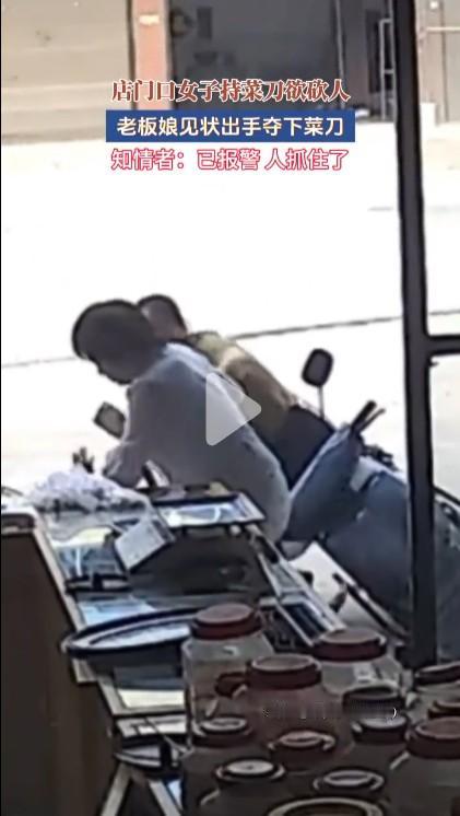 但不管如何，老板娘上前夺菜刀的行为都非常勇敢。不知道老板娘和打架的两个人是不是认