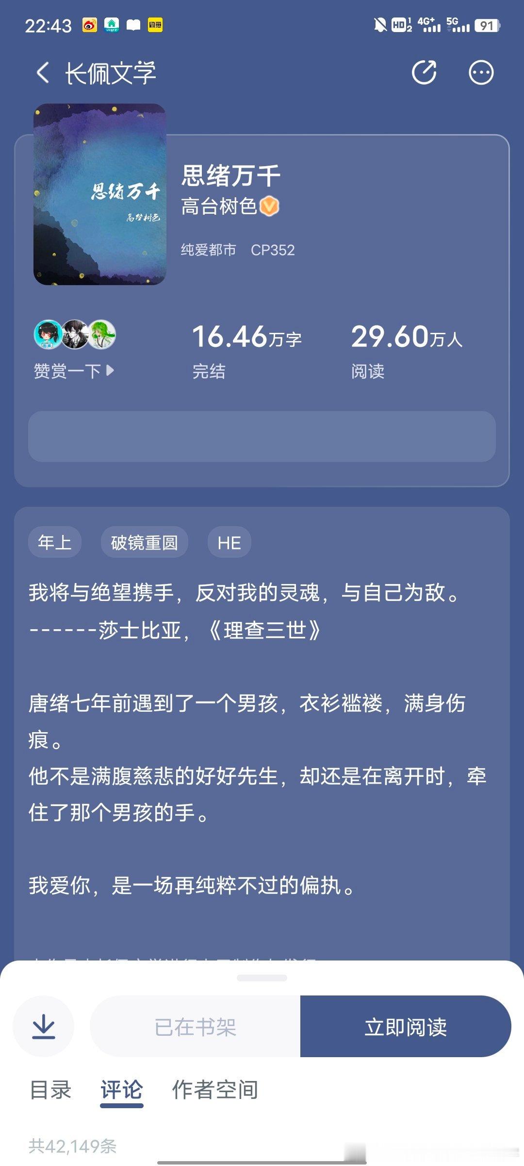 看文记录扫文记录 思绪万千 ​​​