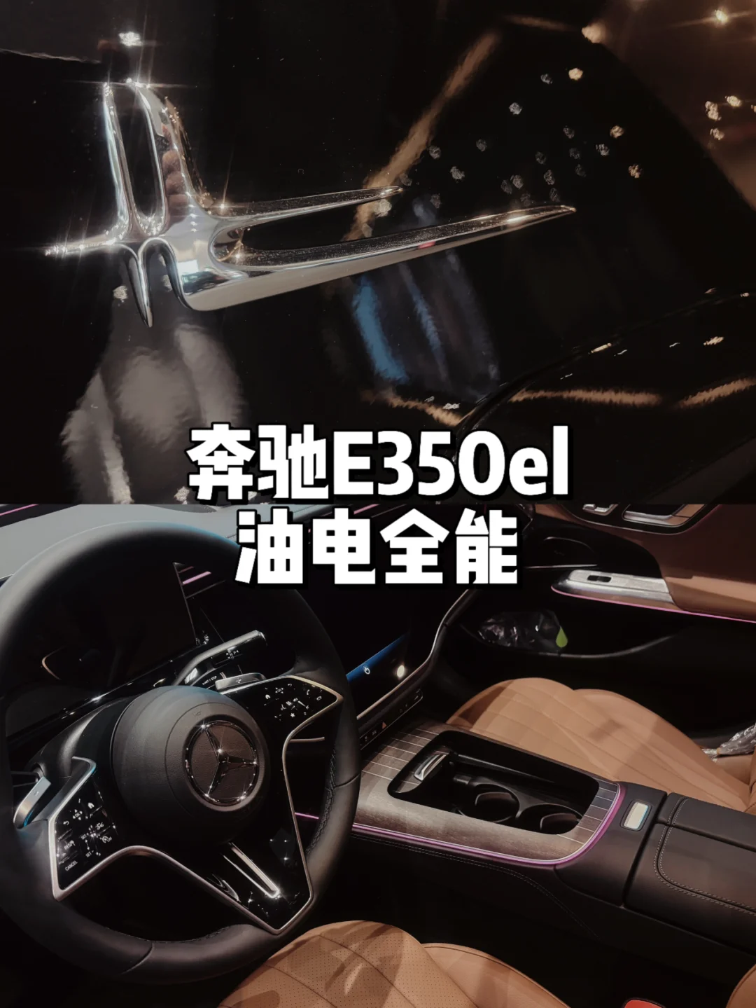 奔驰E350el｜谁说老板座驾不能“偷偷省油”