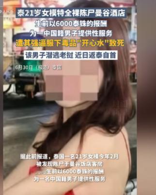 自作孽不可活！泰国曼谷，2025年2月9日一名中国男子花6000泰铢找21岁女模