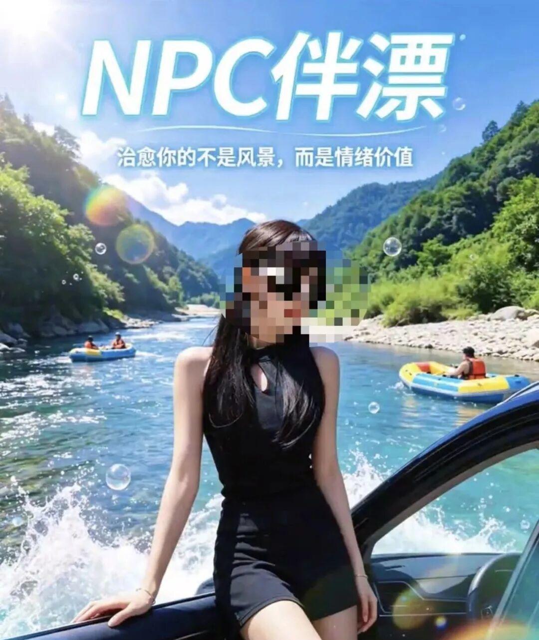 一场漂流，本该是山水、清凉和尖叫声，最近却因为“伴漂服务”变了味。贵州贵定县洛北