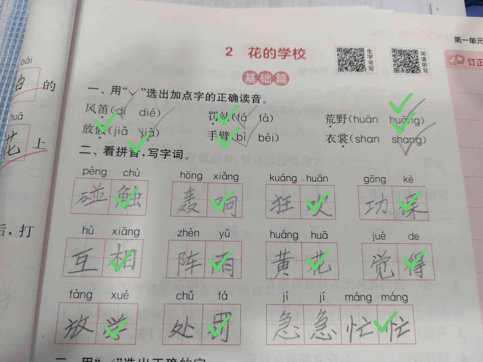 用AI真的能批改好作业吗  圈出错题，还给出了清晰建议。技术上，它无疑是聪明的。