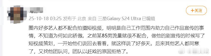 曝85男流量不配合剧宣 娱乐圈爆料+1，曝某85男流量不配合剧宣，“一开始他们说