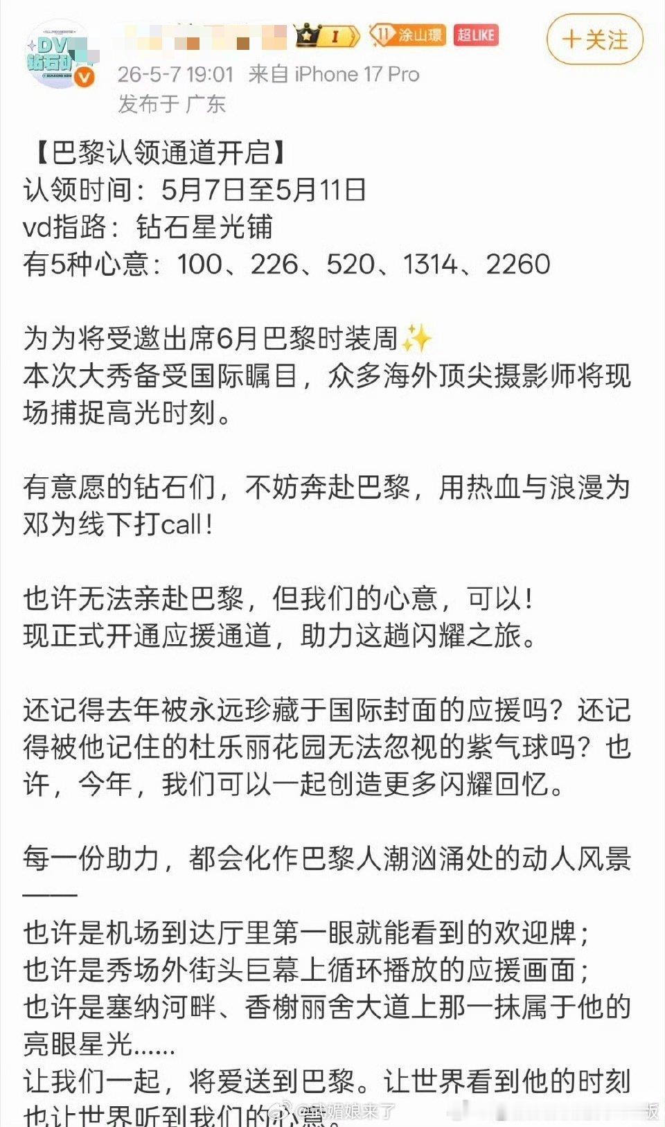 官宣！邓为即将闪耀巴黎时装周！矜贵骨相碰撞法式浪漫，续写东方时尚传奇！静待大秀，