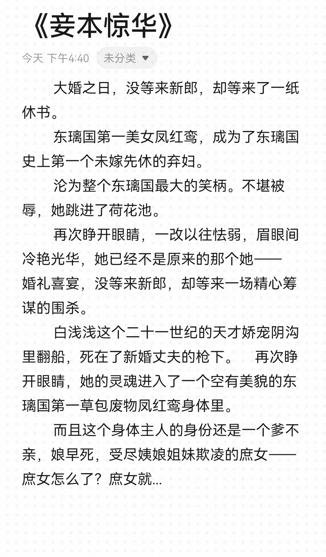 妾本惊华