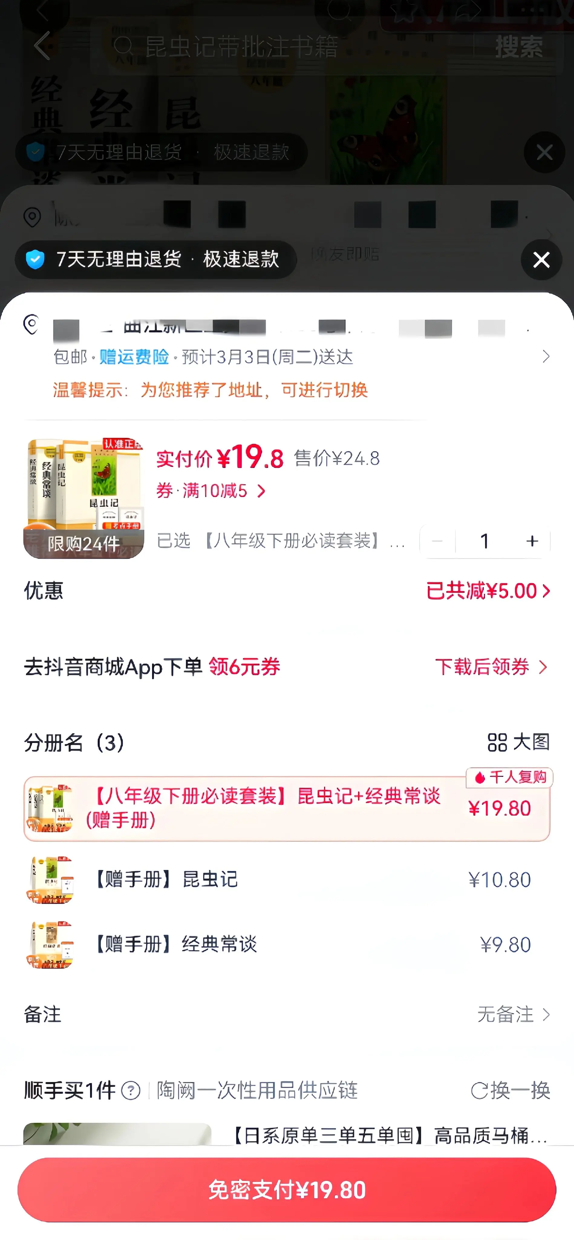 八年级下册必考名著别等开学！考点密集，寒假不读开学根本来不及 带批注解...