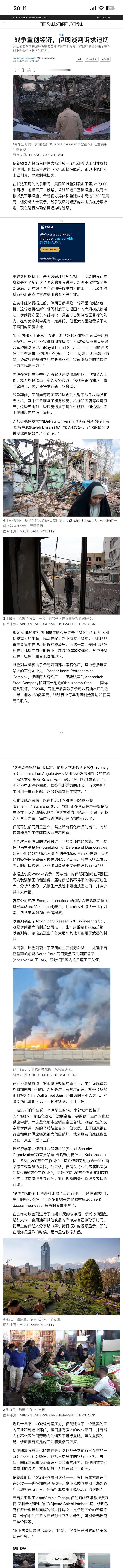 道理很简单 一切都要为生存让步 人必须吃饭！wsj：战争重创经济，伊朗谈判诉求迫