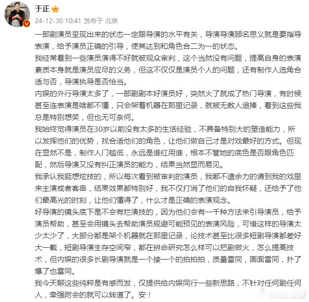 于正给内娱同行提供新思路 于正有话是真说啊，好导演镜头下没有烂演技，演员和导演也