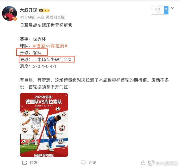 德国拿下开门虹！被外面的推荐坑哭了？快回家！德国 vs库拉索