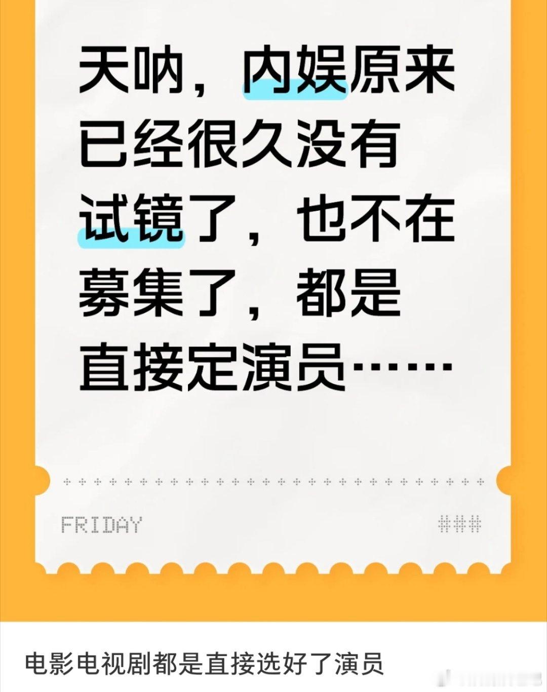 其实不管是试镜还是直接定演员结果都是差不多，只有真正专注作品，坚定选择适合的演员