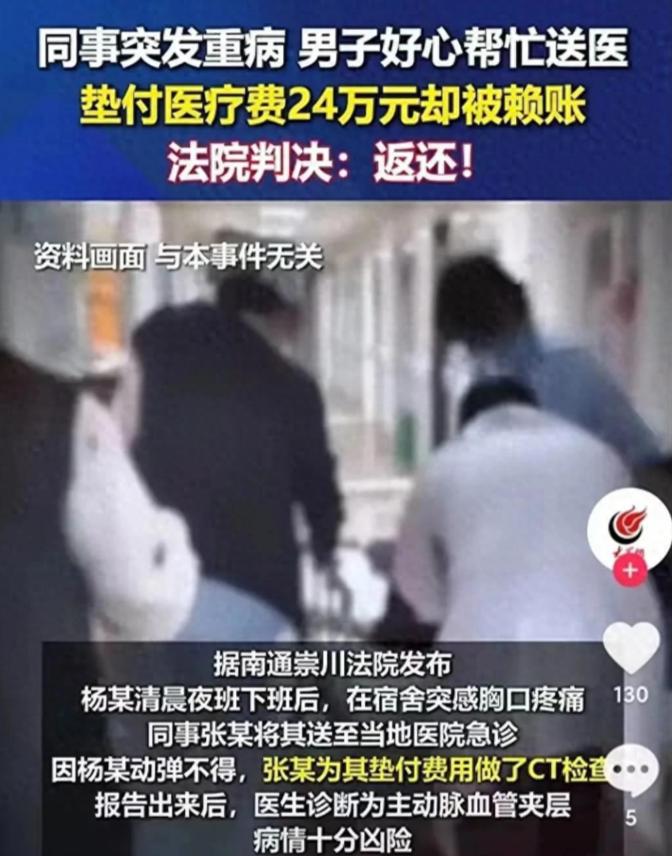 “太无耻！”江苏男子帮同事垫付25万元手术费，同事出院后，却不愿意还。同事觉得他