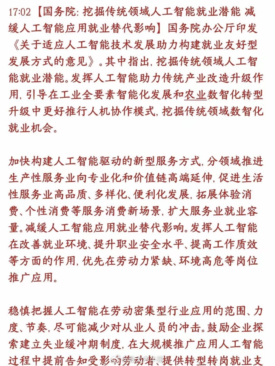 人工智能概念又出了重大政策性利好，科技股还是有希望的这份文件是国家从顶层定调：A