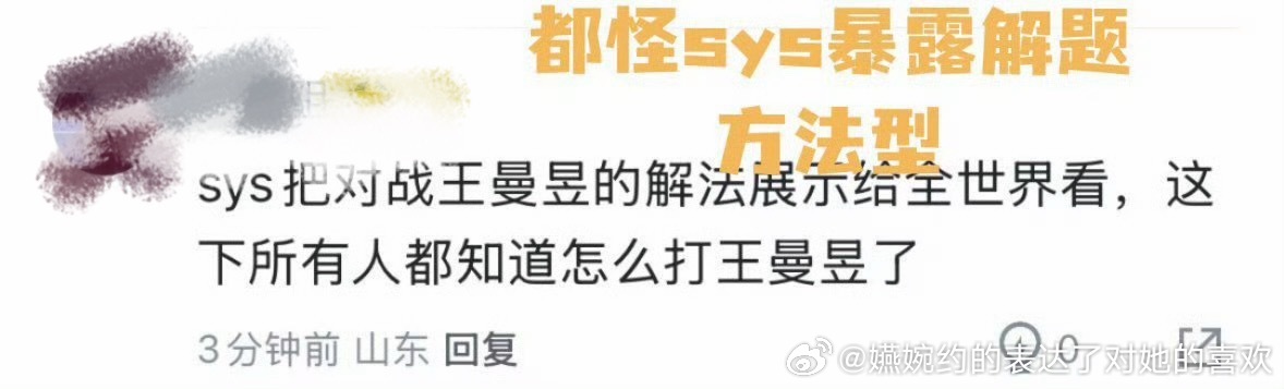 你看自己输了就输了，又怪孙颖莎