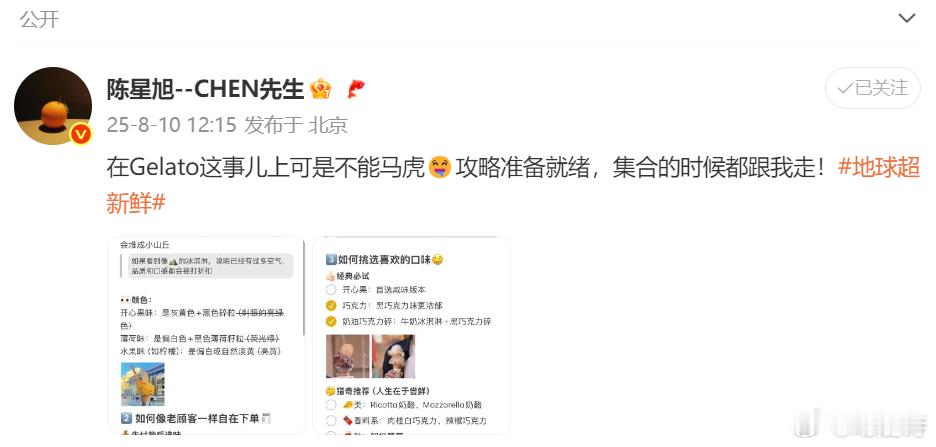 陈星旭怎么J成这样地球超新鲜 陈星旭也太J啦！发博定制去意大利买冰淇淋的详细教程