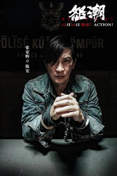 “渣渣辉”带着他的最新电影来了！

由张家辉、阮经天、王大陆领衔主演的电影《怒潮