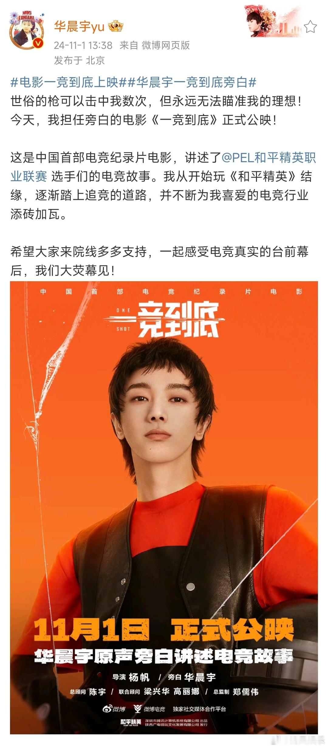#华晨宇原声旁白讲述电竞故事# 华晨宇原声旁白讲述电竞故事，一起感受电竞真实的台