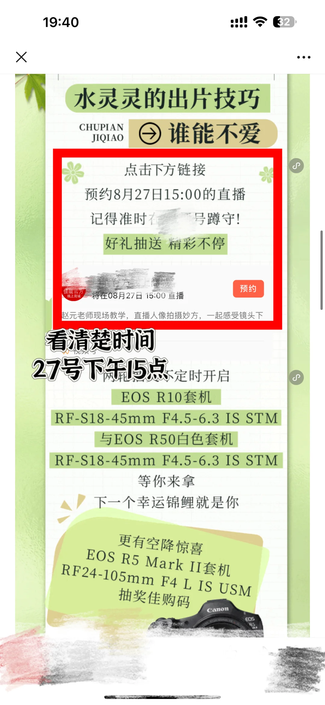 8月27号下午15点佳能R10和R50佳购码预告📷