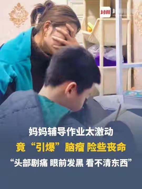 广东林女士总头痛头晕没当回事，辅导孩子作业时情绪激动，突然头部剧痛、眼前发黑看不