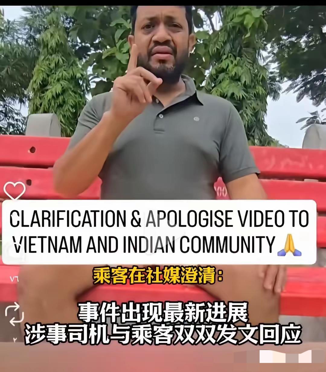 印度游客白嫖越南司机打车后续：因为这个事情被发到网上，得到全世界网友的声讨，该印