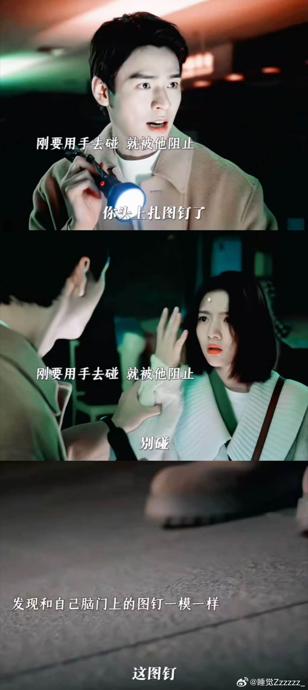 任敏你头上扎图钉了龚俊一句“你头上扎图钉了”反应真实又好笑，女主为查案牺牲造型，