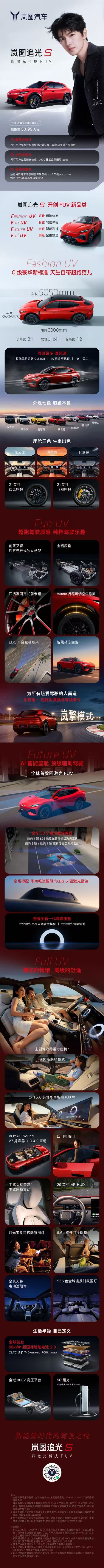 岚图追光S预售价 30.99 万大家觉得如何？我从用户的角度给大家讲讲我的理解。