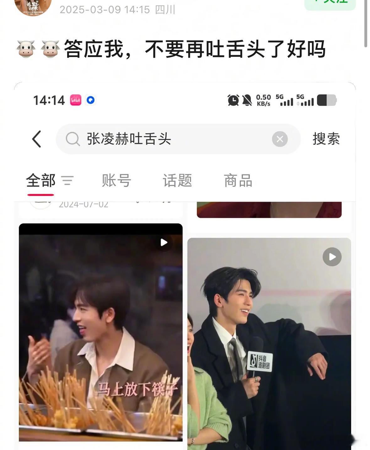 张凌赫吐舌头被审判了，粉丝说是在做面部操 ​​​