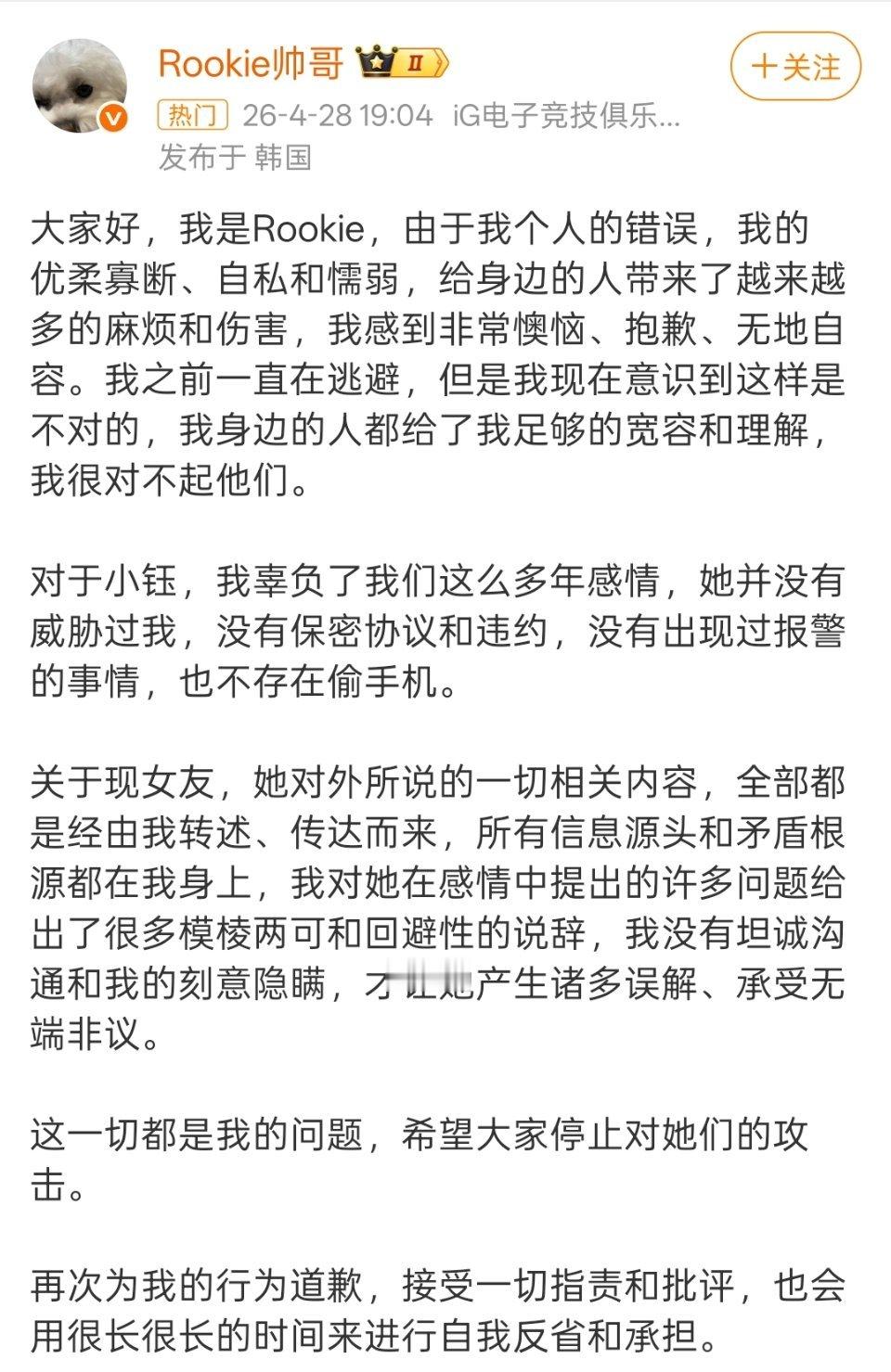 Rookie道歉Rookie这篇道歉文，是公关团队帮写的，还是他自己写的？感觉他