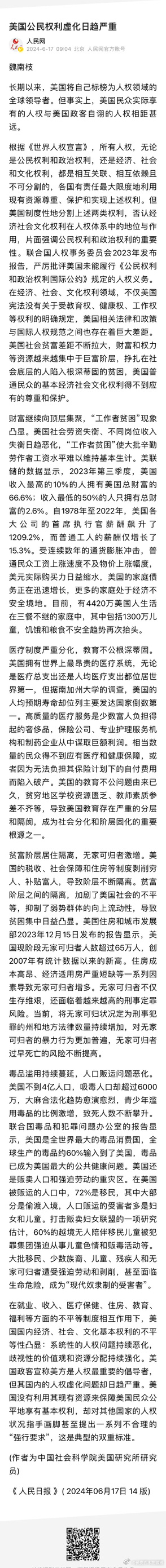 人民网评论美国公民权利虚化日趋严重:一、美国宪法没有关于受教育权、健康权、工作权