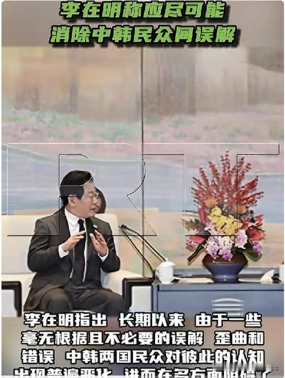 展望未来，李在明表示，此次访华不仅有望推动中韩关系更上一层楼，也将成为化解两国关