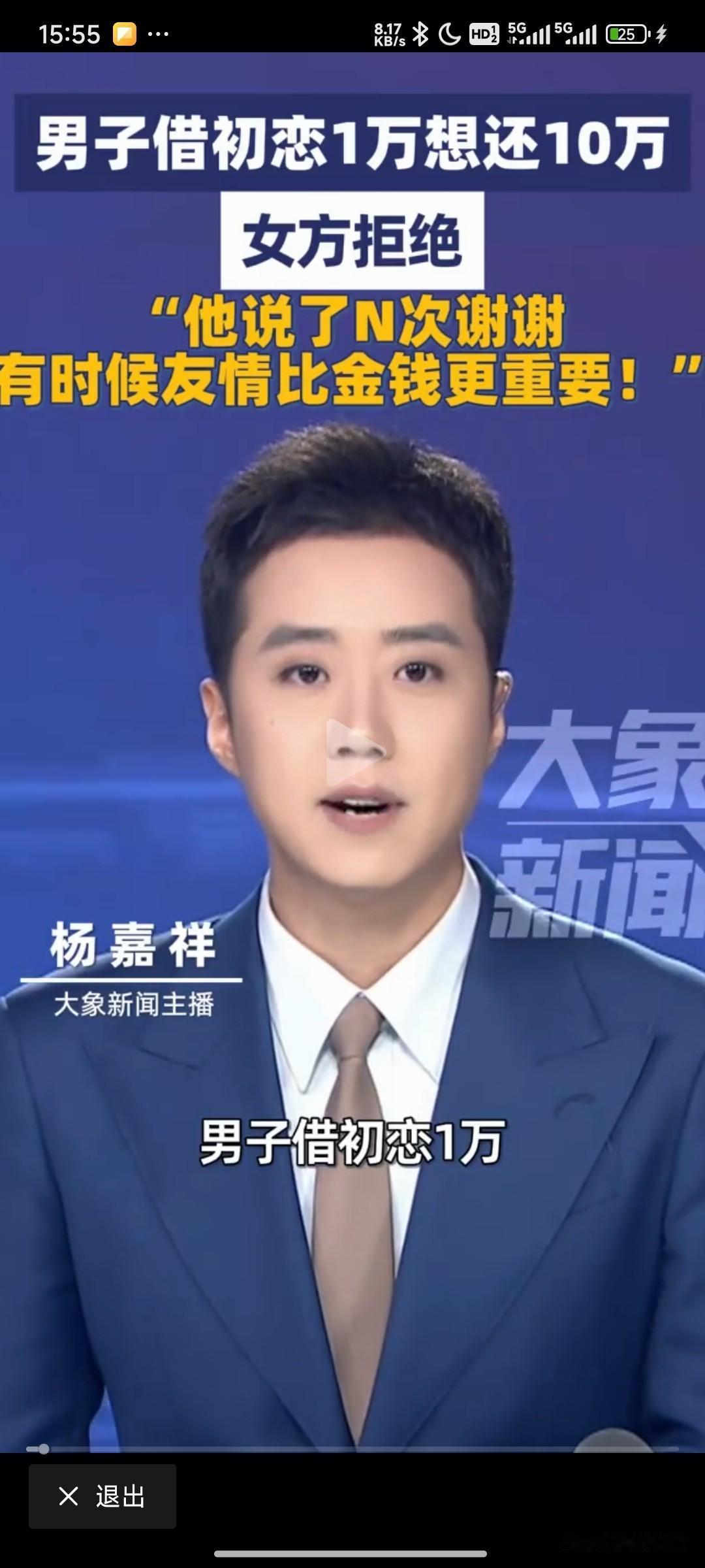 男子借初恋1万，24年后想要还她10万，而女方却分文不收。一个重情义，一个重承诺