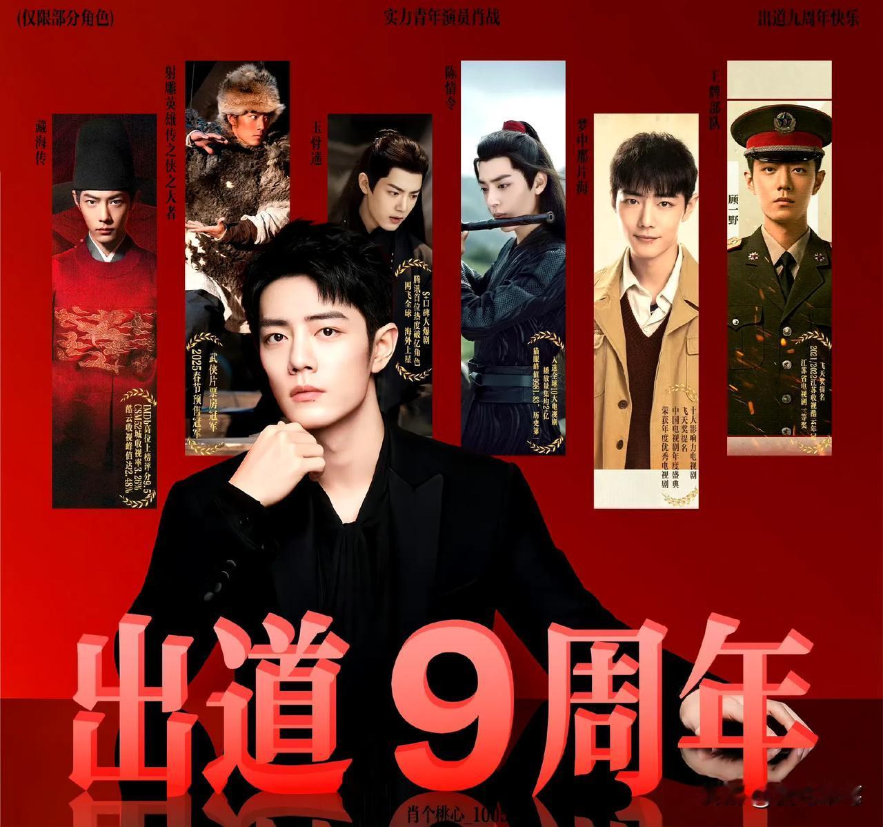 用作品说话。每一个角色都是一次破茧，每一次演绎都是成长。演员肖战，用真诚和努力，