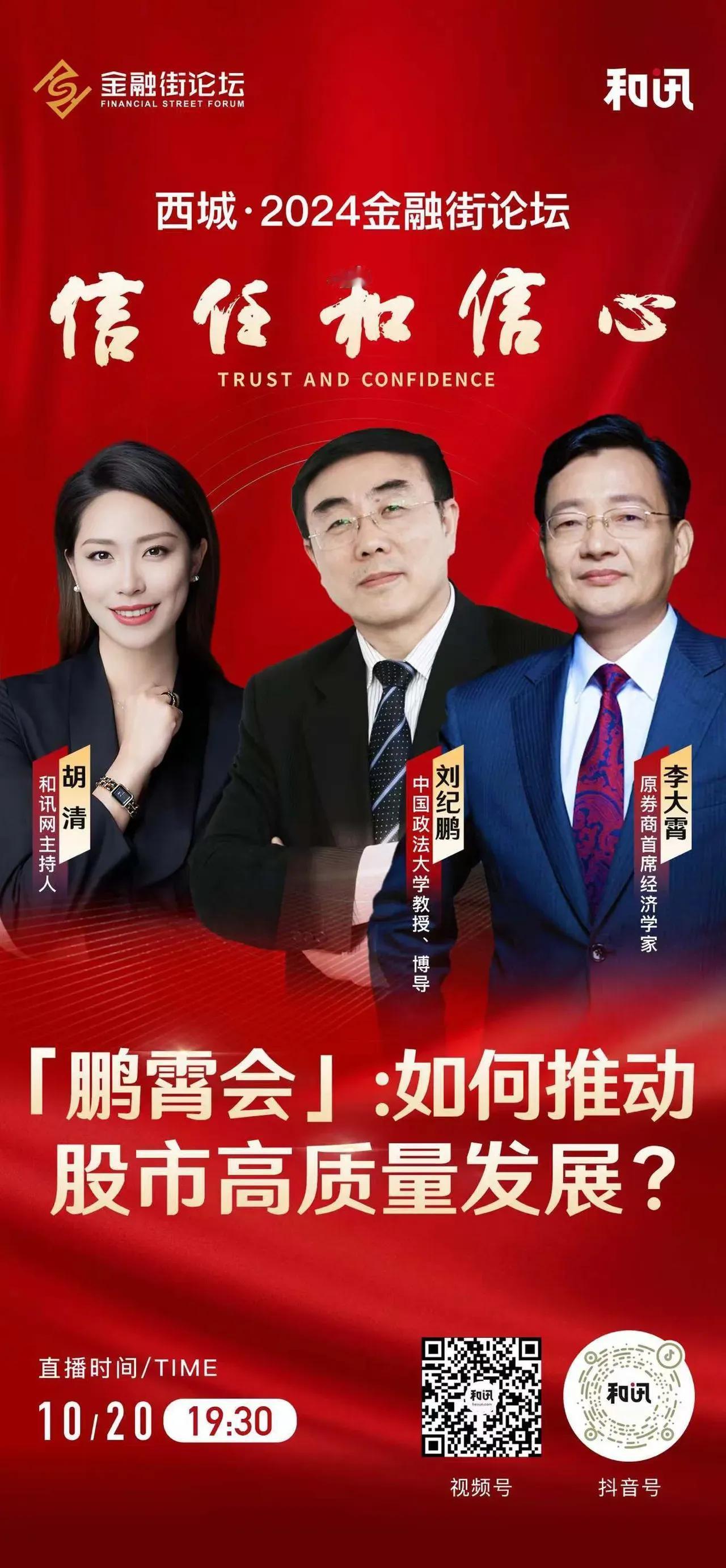 重大利好！李大霄和刘纪鹏要参加2024年金融街论坛了，这是好消息。因为李大霄是一
